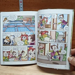 หนังสือ Why? จุลินทรีย์ รูปที่ 9