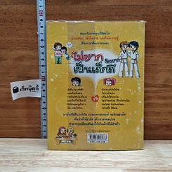 หนังสือ ไม่ยากถ้าอยากเป็นเด็กดี รูปที่ 2