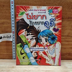 หนังสือ ไม่ยากถ้าอยากดูดี