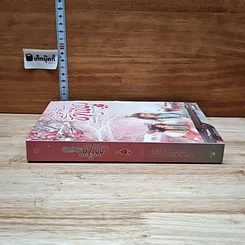 องค์หญิงชาเขียว เล่ม 1 รูปที่ 3