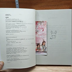 องค์หญิงชาเขียว เล่ม 1 รูปที่ 6