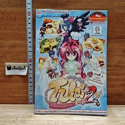 หนังสือ โปเม่ สารพันเมนูสูตรลับจอมเวท คอร์ส 2 จานที่ 6 ตอน ร่ายมนต์ประกบขนมปังรังสรรค์สารพันแซนด์วิช
