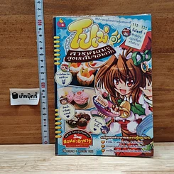 หนังสือ โปเม่ สารพันเมนูสูตรลับจอมเวท คอร์ส 2 ชั่วโมงที่ 3 ศึกตัดสินเบเกอรี่แห่งคริสต์มาส