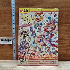 หนังสือ โปเม่ สารพันเมนูสูตรลับจอมเวท คอร์ส 3 จานที่ 3 แอปเปิ้ลเสริมพลังไฟเบอร์