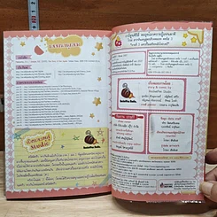 หนังสือ โปเม่ สารพันเมนูสูตรลับจอมเวท คอร์ส 3 จานที่ 3 แอปเปิ้ลเสริมพลังไฟเบอร์ รูปที่ 11