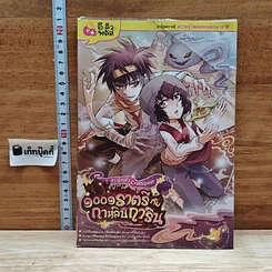 ลา ฟลอร่า Cross Over 1001 ราตรีกับกาหลิบการิน