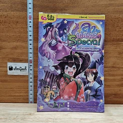 ลา ฟลอร่า Special ตอน กระต่ายหมายจันทร์กับคืนวันดีๆ ของเจ้าหญิงคางูยะ