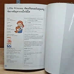Little Princess ห้องเรียนฉบับคุณหนู ตอน จัดการปัญหากวนใจวัยใส รูปที่ 9