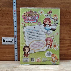 Little Princess ห้องเรียนฉบับคุณหนู ก้าวสู่เส้นทางสายเลดี้ รูปที่ 2