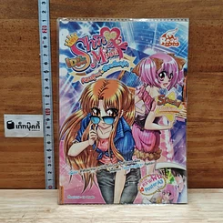 Idol Secret Shin & Minna คอยดูนะ! ฉันจะป๊อบปูล่า