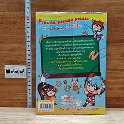 หนังสือ ลาฟลอร่า โรซารี่ Please บทที่ 5 ท่องป่าพาเพลินแล้วไป Learn English รูปที่ 2
