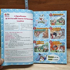 99 คำถามเด็ด อัพเกรด วิชาวิทยาศาสตร์ ระบบนิเวศ รูปที่ 7