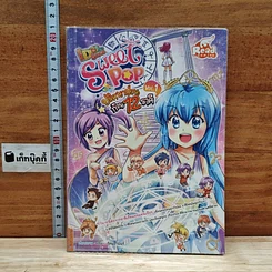 IDOL Secret Sweet Pop ปริศนาป่วน ก๊วน 12 ราศี เล่ม 1