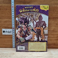 พระยาพิชัยดาบหัก รูปที่ 2