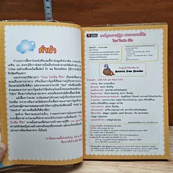 โปเม่ โปรตีนที่รัก รูปที่ 6