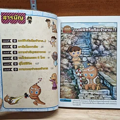 คุกกี้รัน เล่ม 6 ผจญภัยในเอเธนส์ รูปที่ 7