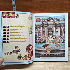 คุกกี้รัน เล่ม 5 ผจญภัยในโรม รูปที่ 6