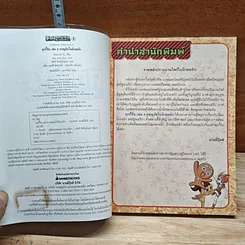 คุกกี้รัน เล่ม 4 ผจญภัยในนิวยอร์ก รูปที่ 6