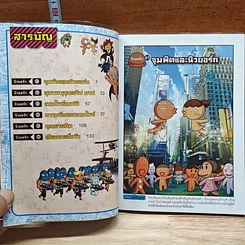 คุกกี้รัน เล่ม 4 ผจญภัยในนิวยอร์ก รูปที่ 7