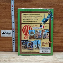 คุกกี้รัน เล่ม 3 ผจญภัยในปารีส รูปที่ 2