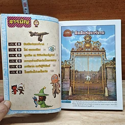 คุกกี้รัน เล่ม 3 ผจญภัยในปารีส รูปที่ 7