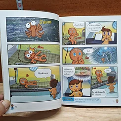 คุกกี้รัน เล่ม 3 ผจญภัยในปารีส รูปที่ 9