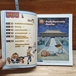 คุกกี้รัน เล่ม 2 ผจญภัยในปักกิ่ง รูปที่ 6
