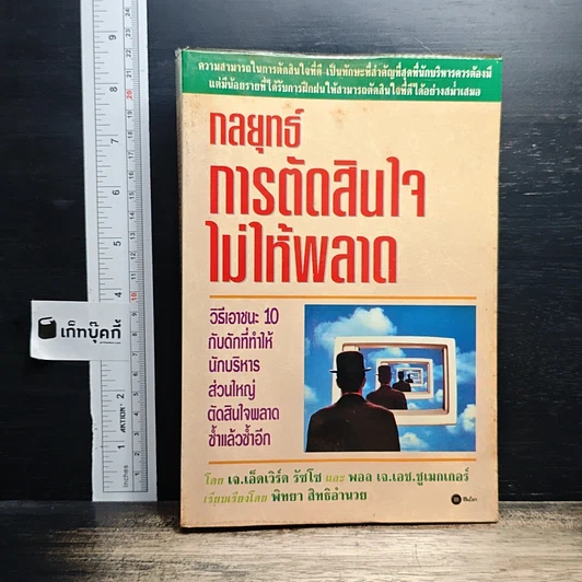 กลยุทธ์การตัดสินใจไม่ให้พลาด รูปที่ 1