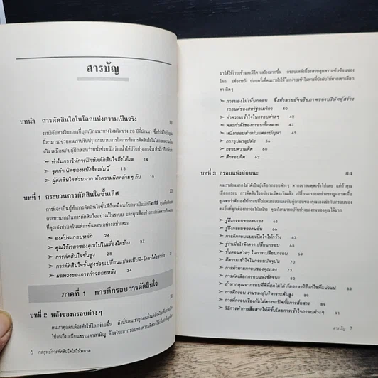 กลยุทธ์การตัดสินใจไม่ให้พลาด รูปที่ 7