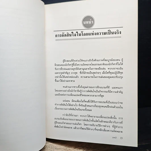 กลยุทธ์การตัดสินใจไม่ให้พลาด รูปที่ 10