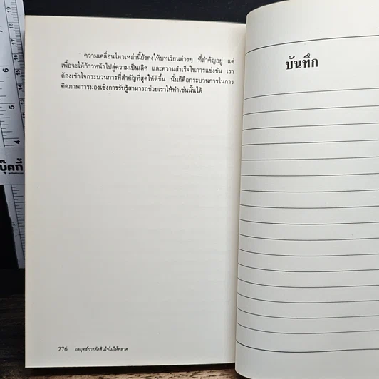 กลยุทธ์การตัดสินใจไม่ให้พลาด รูปที่ 11