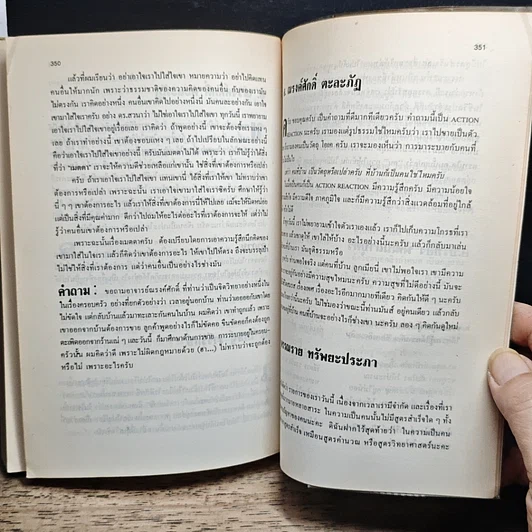 จิตวิทยาเพื่อการชนะใจคน รูปที่ 8