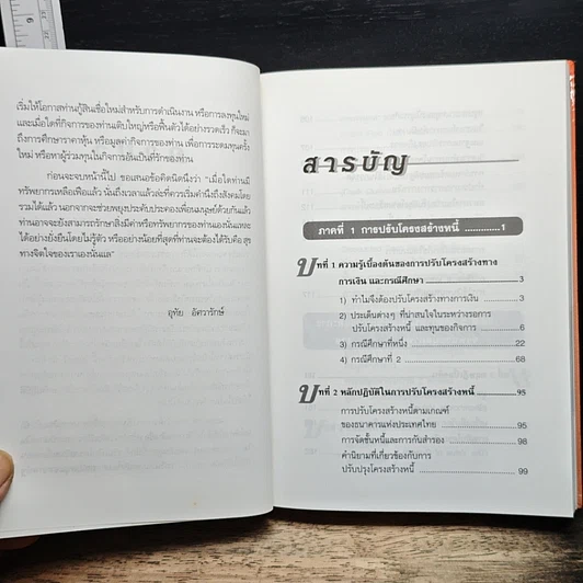 ราคาหุ้นและการปรับโครงสร้างทางการเงิน (คู่มือแก้ปัญหาการเงิน เล่ม 2) รูปที่ 7