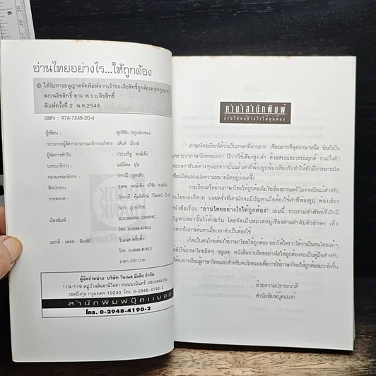 หนังสือ อ่านไทยอย่างไรให้ถูกต้อง รูปที่ 3