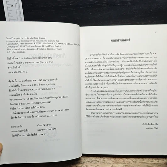 หนังสือ ภิกษุกับนักปรัชญา บทสนทนาพุทธศาสนา-ปรัชญาตะวันตก รูปที่ 9