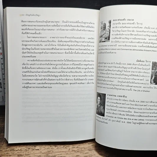 หนังสือ ภิกษุกับนักปรัชญา บทสนทนาพุทธศาสนา-ปรัชญาตะวันตก รูปที่ 13