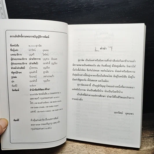 หนังสือ 2000 สุภาษิตไทย รูปที่ 6