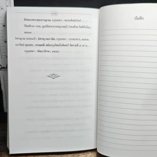 หนังสือ 2000 สุภาษิตไทย รูปที่ 8