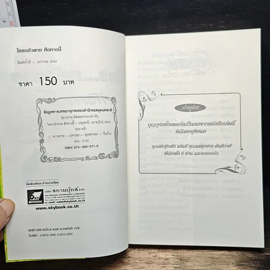 ใครกลัวตาย...ฟังทางนี้! รูปที่ 6