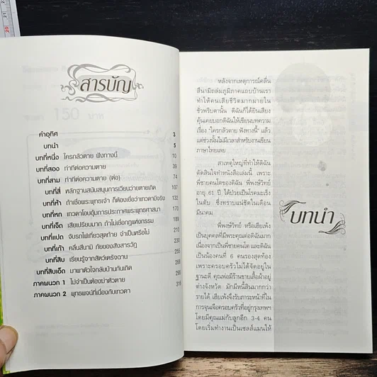 ใครกลัวตาย...ฟังทางนี้! รูปที่ 7