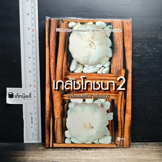 เภสัชโภชนา 2 รูปที่ 1