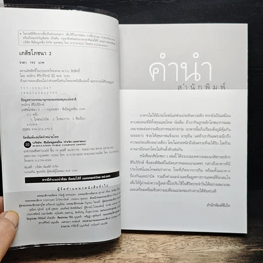 เภสัชโภชนา 2 รูปที่ 6