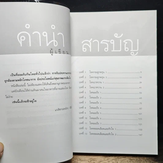 เภสัชโภชนา 2 รูปที่ 7