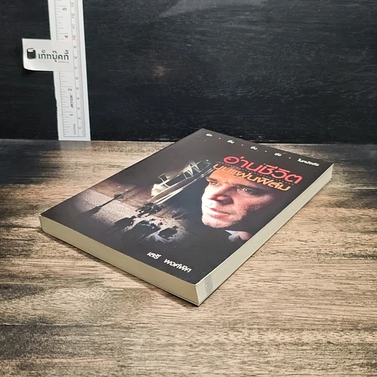 หนังสือ อ่านชีวิตบนแผ่นฟิล์ม รูปที่ 4