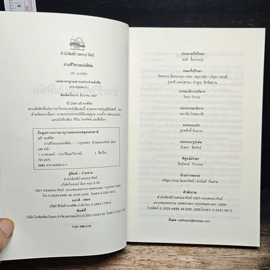หนังสือ อ่านชีวิตบนแผ่นฟิล์ม รูปที่ 6