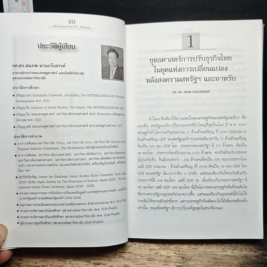 พลิกโฉมธุรกิจอย่างไรให้เป็นต่อ รูปที่ 9