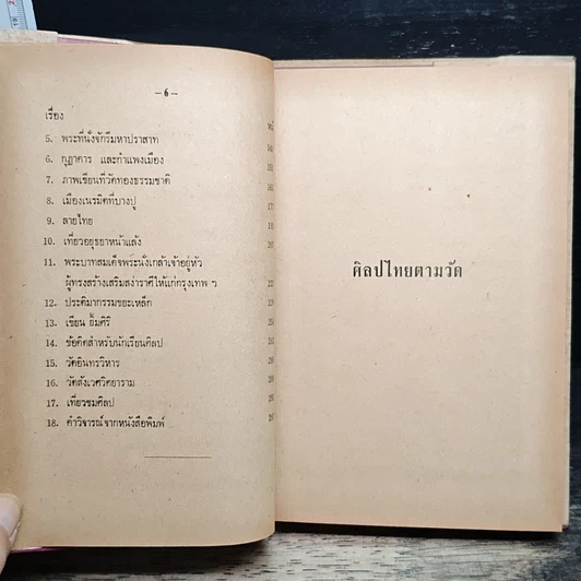 ศิลปไทยตามวัด รูปที่ 8