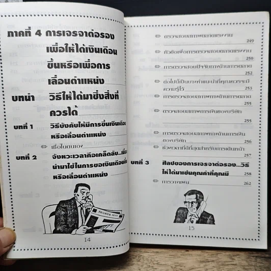 นักบริหารมือทอง รูปที่ 12