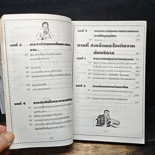 นักบริหารมือทอง รูปที่ 14