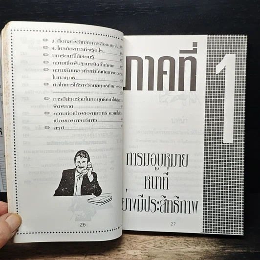 นักบริหารมือทอง รูปที่ 17